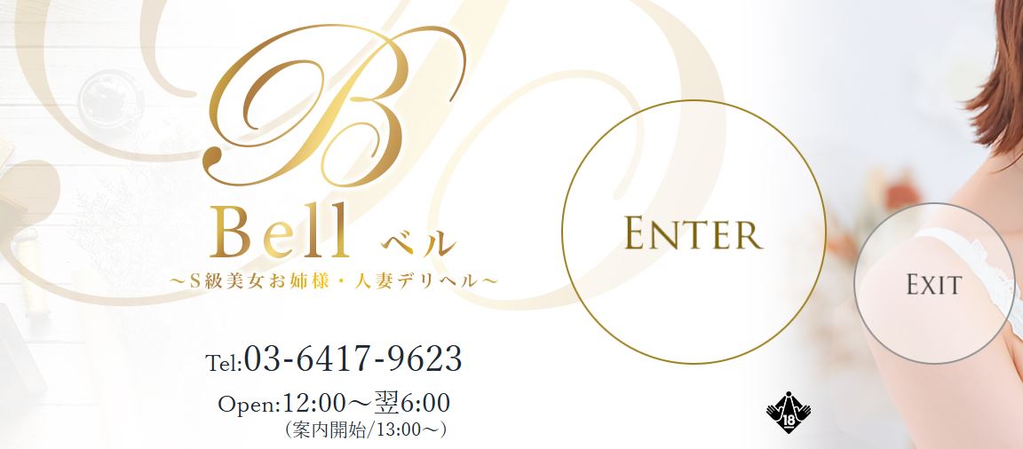 Bell