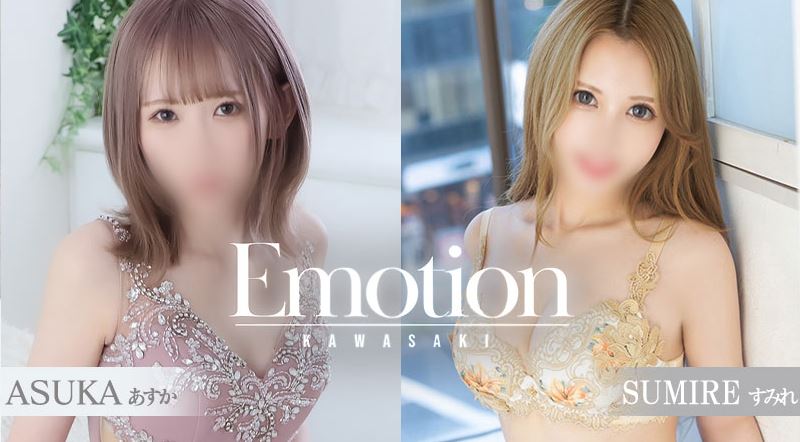 Emotion(エモーション)