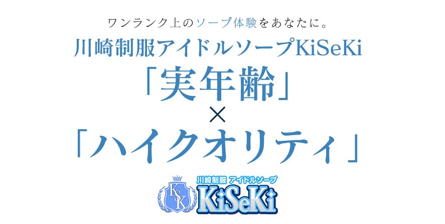 KiSeKi