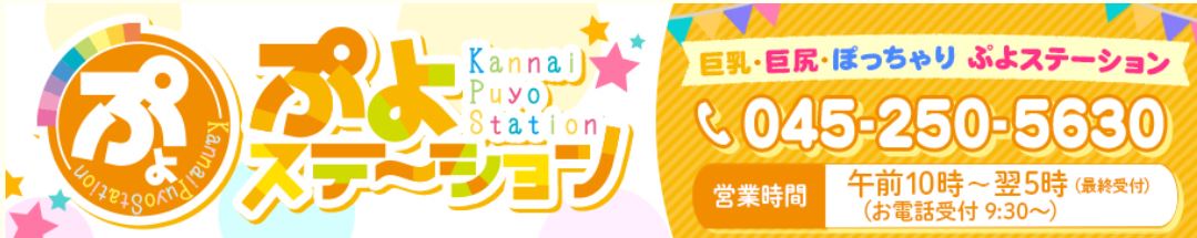 ぷよステーション横浜関内店