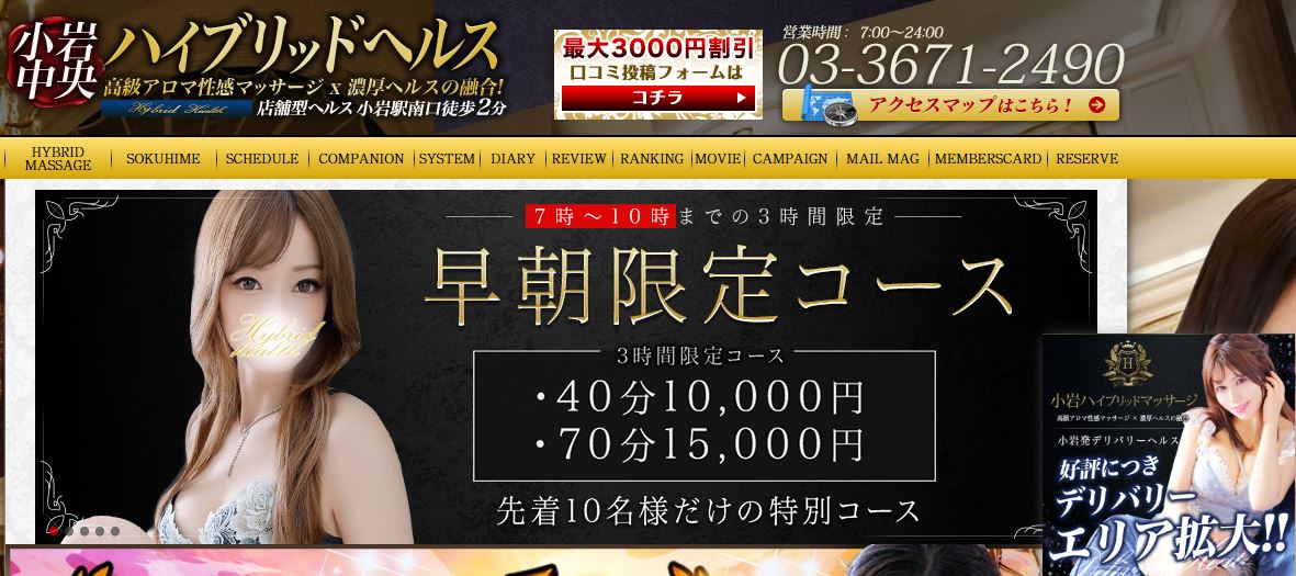 ハイブリッドヘルス小岩中央