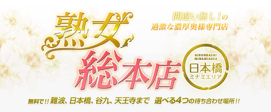熟女総本店