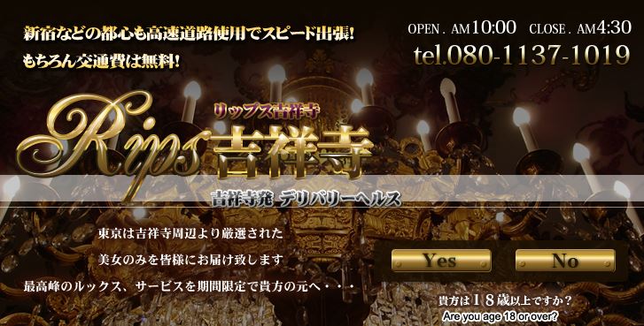 Rips吉祥寺