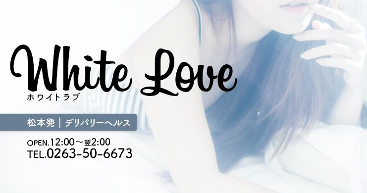 White Love(ホワイトラブ)