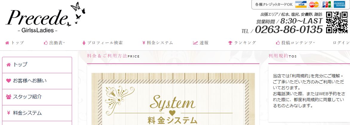Precede Girls&Ladies(パラダイスガール＆レディース)松本駅前店