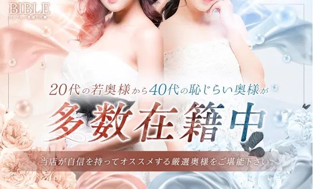 BIBLE(バイブル)～奥様の性書～