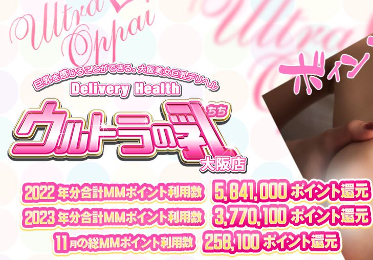 ウルトラの乳 大阪店