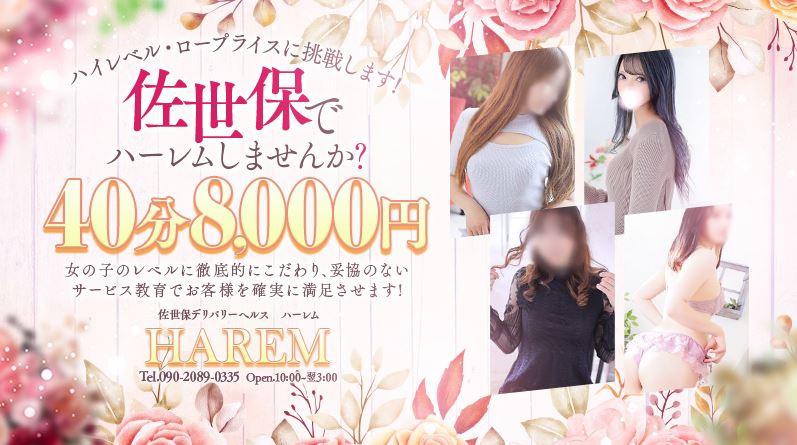 HAREM(ハーレム)
