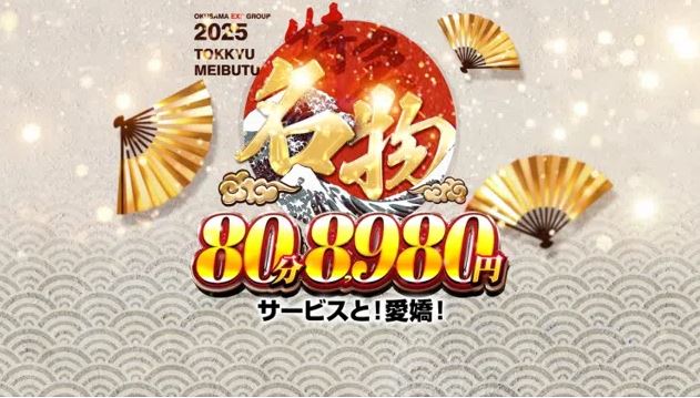 奥様特急新潟店