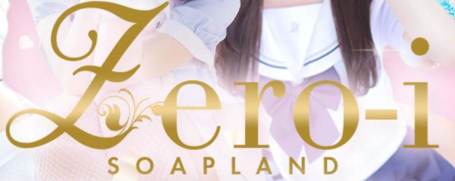 ZERO-i(ゼロ-アイ)