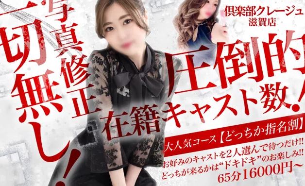 倶楽部クレージュ