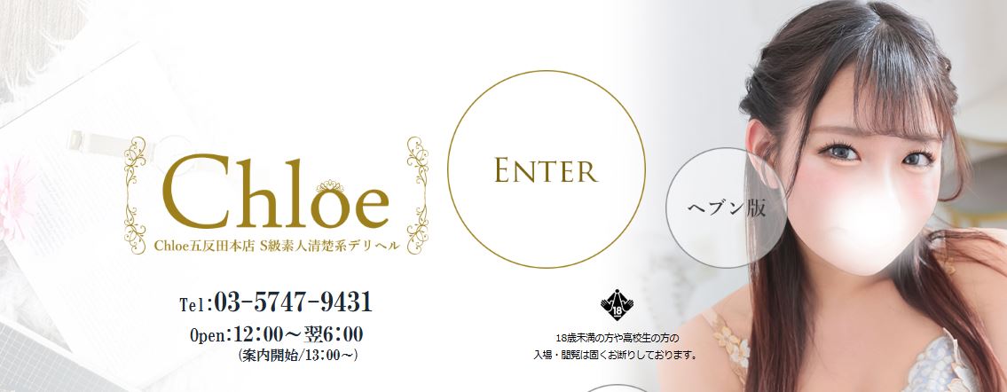 クロエ
