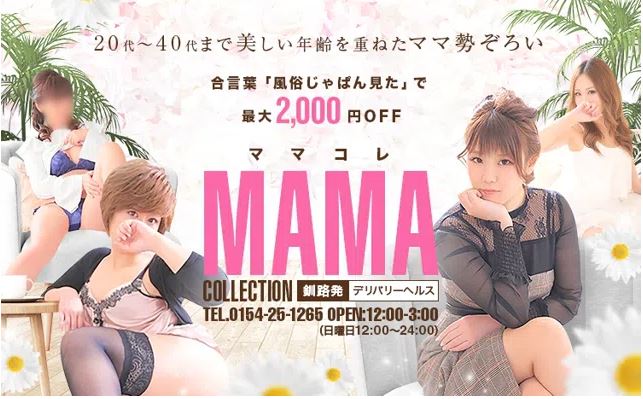 ママコレ