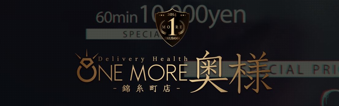 OneMore奥様