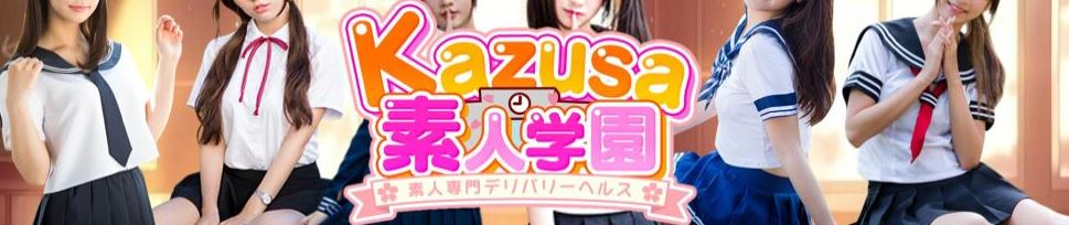 kazusa(カズサ)素人学園 市原店