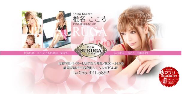New SURUGA(ニュースルガ)