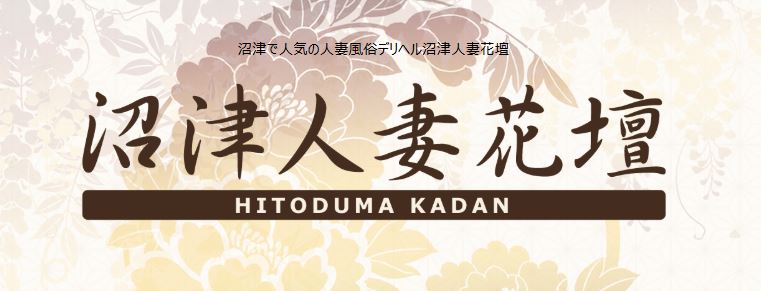 沼津人妻花壇