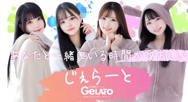ジェラート