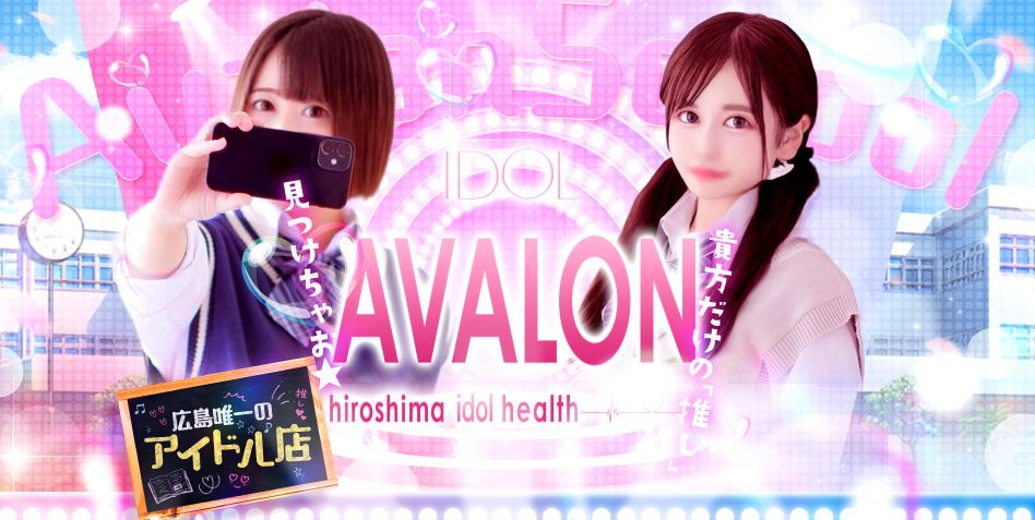 アイドルアバロン学園
