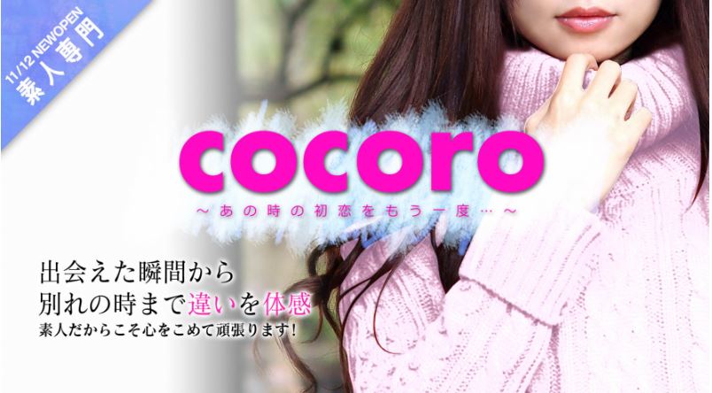 cocoro