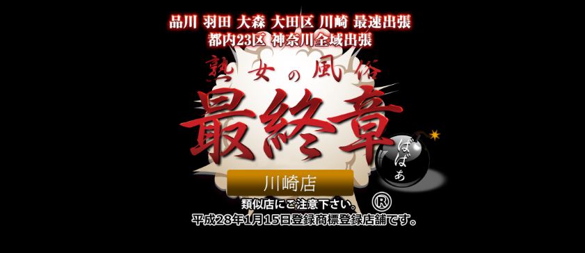 熟女の風俗最終章