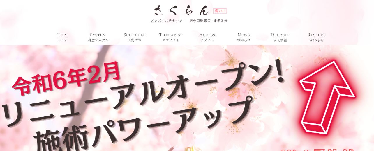 さくらん