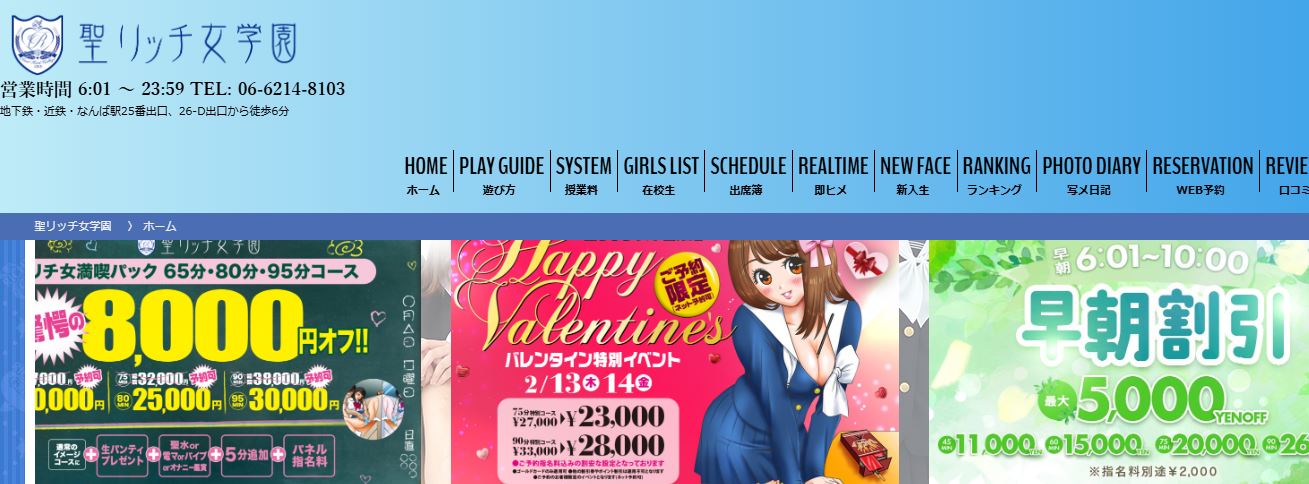 聖リッチ女学園