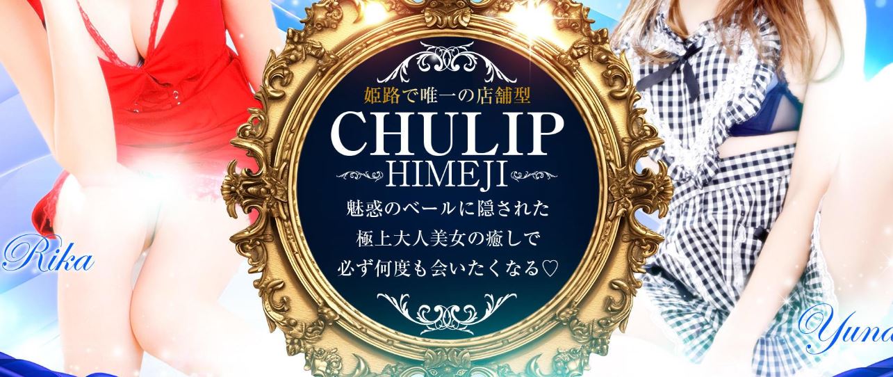 チューリップ姫路店