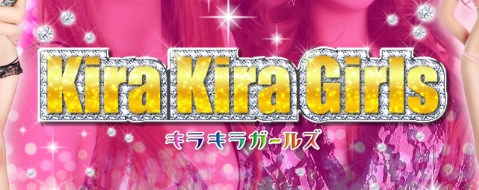 キラキラガールズ
