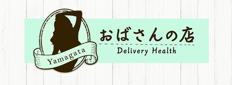 おばさんの店 山形店