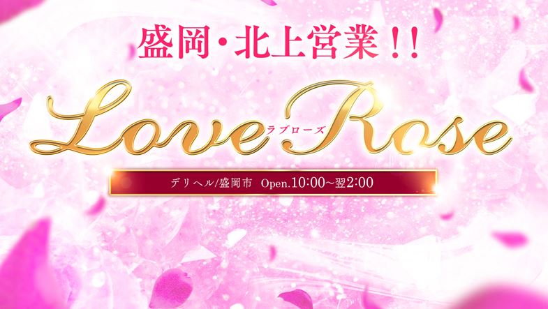 Love Rose(ラブローズ)