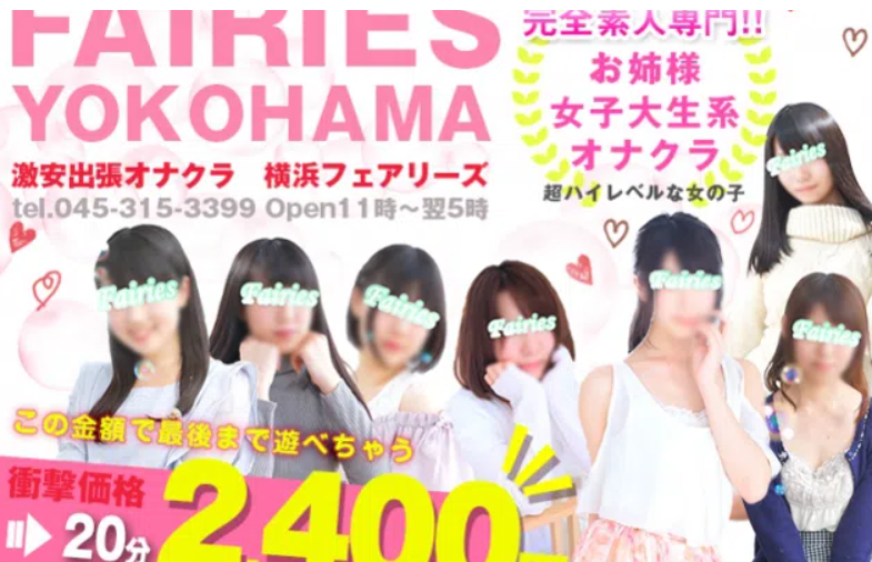 横浜フェアリーズ