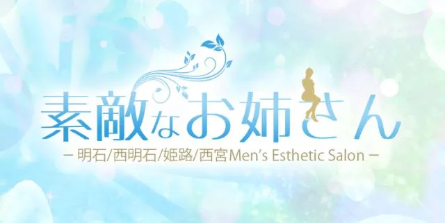 素敵なお姉さん