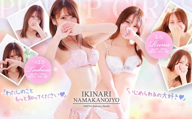 イキなり生彼女