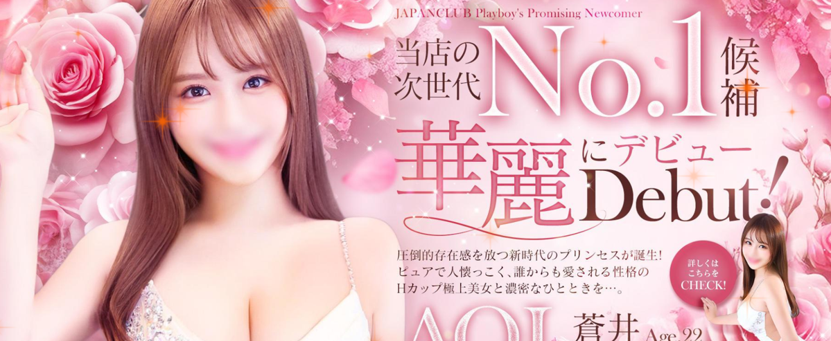 ジャパンクラブ