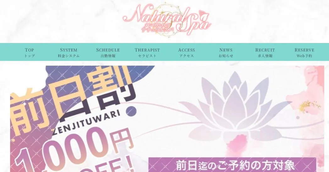 Natural SPA(ナチュラルスパ)