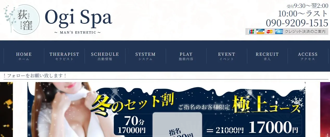 Ogi spa(オギスパ)