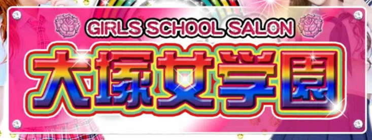 https://fuzoku.jp/ojogakuen/