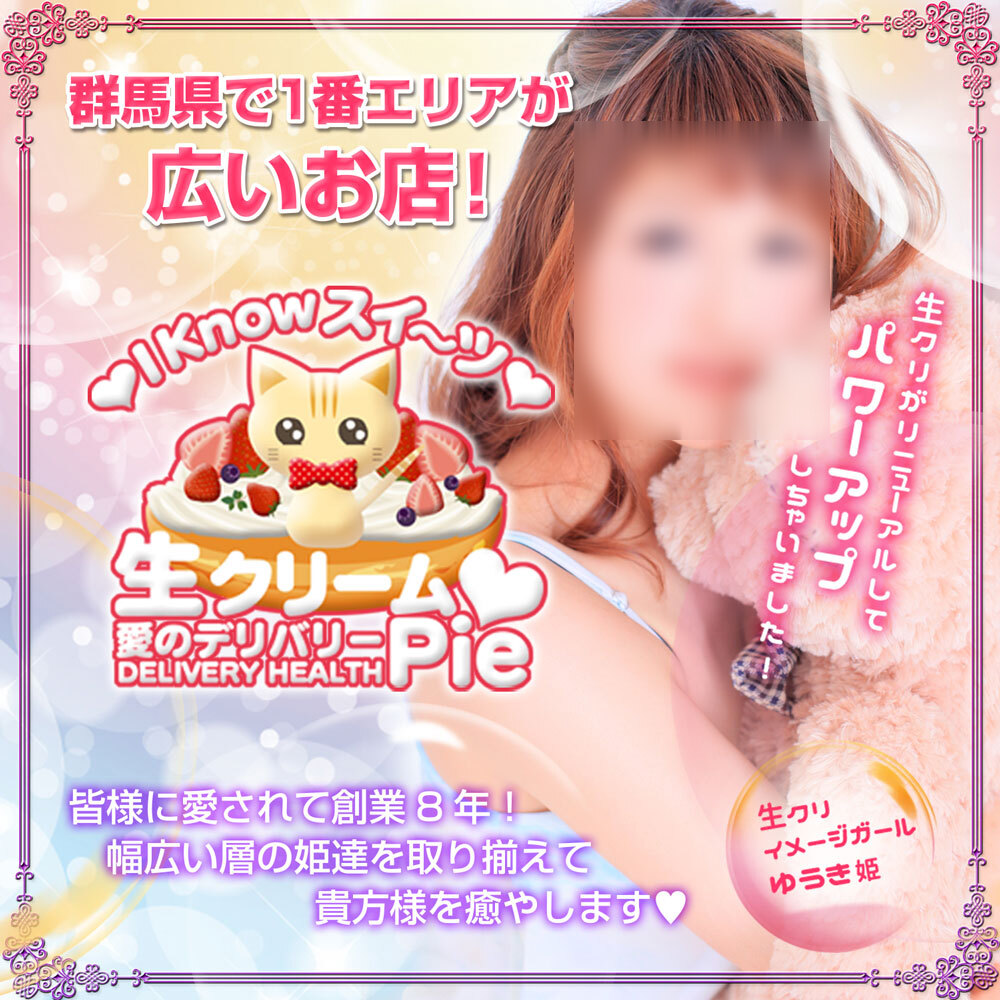 I　know　すい～つ　生クリームpie♪