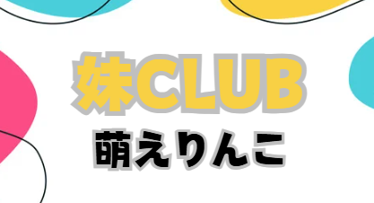 萌えりんこ