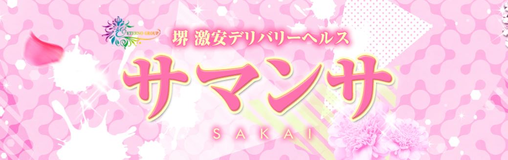 サマンサ堺店