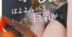 https://deli-fuzoku.jp/poyoyonpai02/