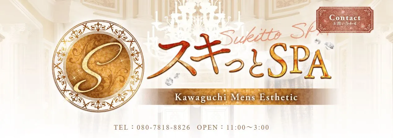 スキッとSPA