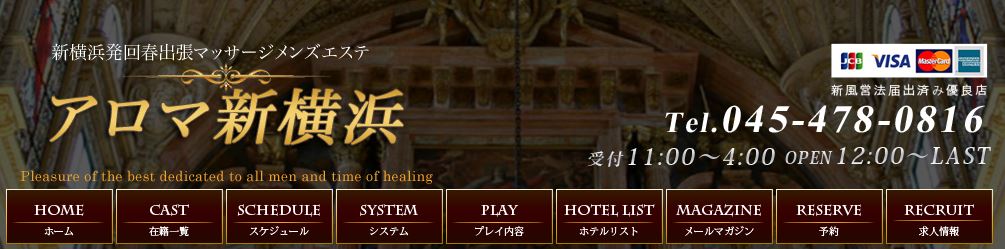 アロマ新横浜