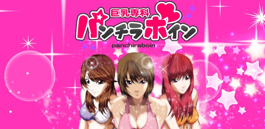パンチラボイン