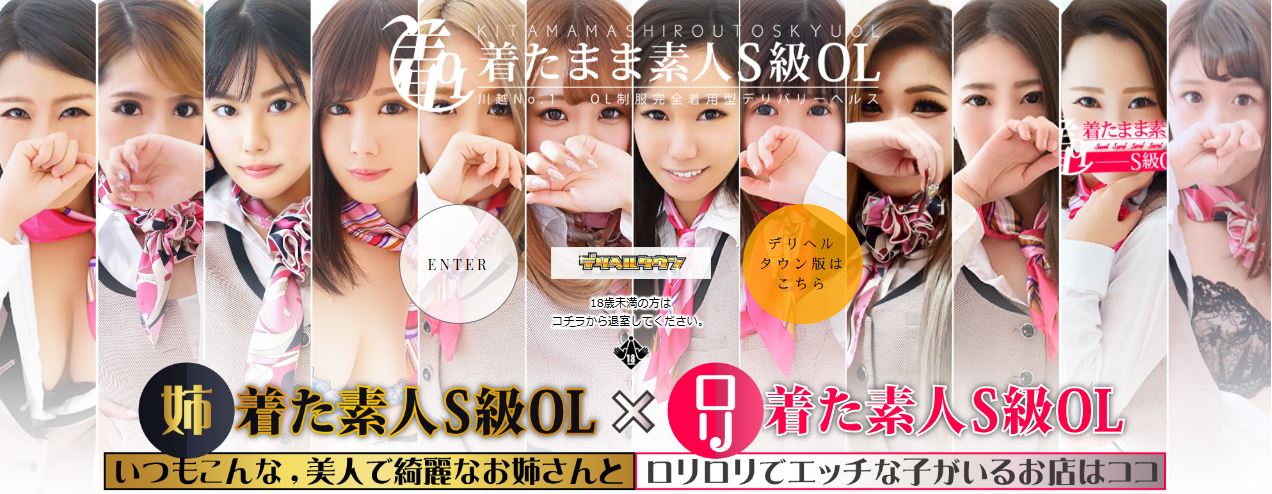 着たまま素人S級OL