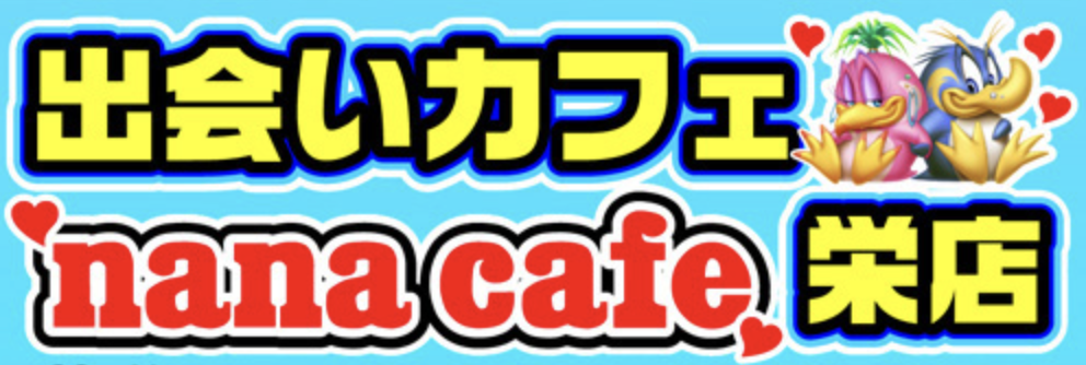 ナナカフェ 栄店