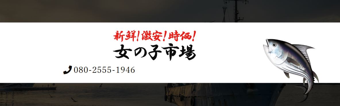 女の子市場