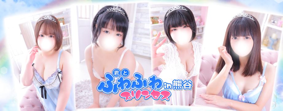 君とふわふわプリンセス