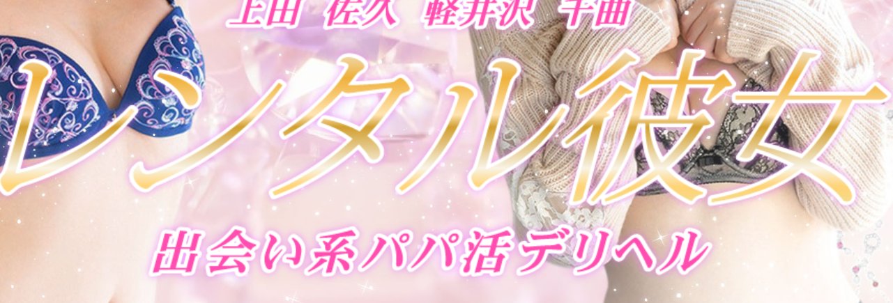 レンタル彼女